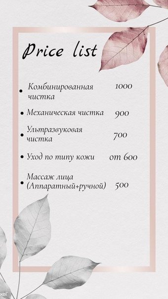 Красивый фон для прайса