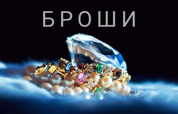 Россыпь драгоценных камней