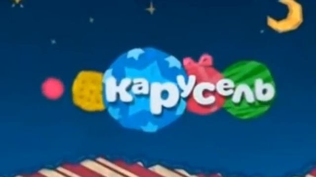 Карусель Телеканал 2012
