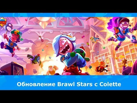 3 Сезон БРАВЛ старс БРАВЛ