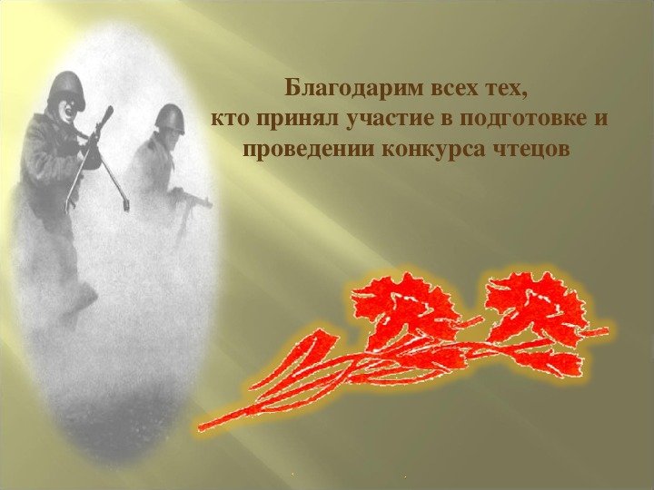 Строки опалённые войной стихи