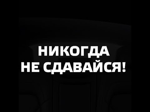 Мотивация на черном фоне