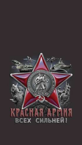 Красная армия всей сильней