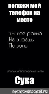 Положи на место