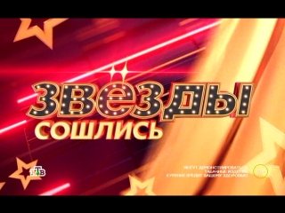 Звезды сошлись логотип