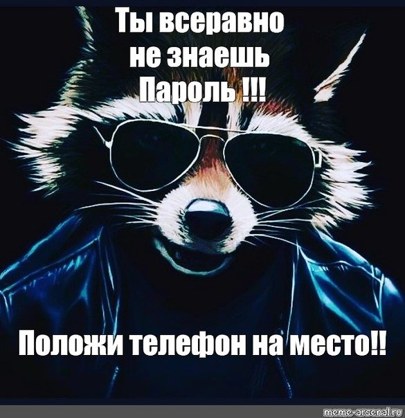 Картинки с надписью положи мой телефон на место