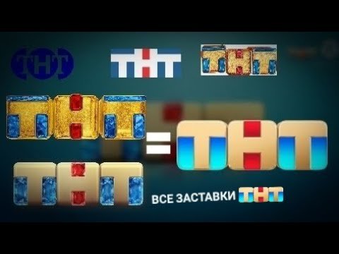Логотип ТНТ 1998-2002