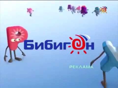 Телеканал Бибигон 2007
