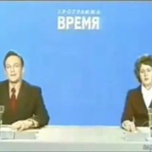 Игорь Кириллов дикторы СССР