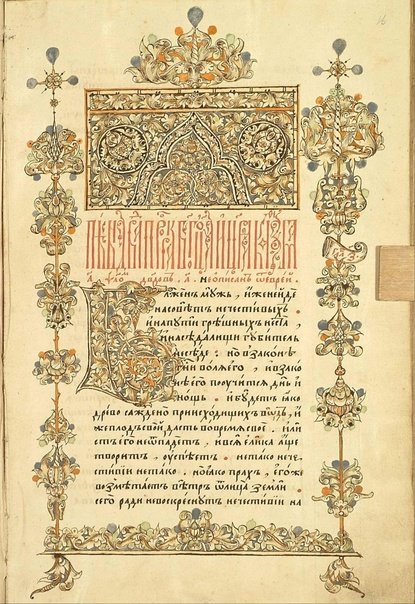 Заставки в рукописных книгах