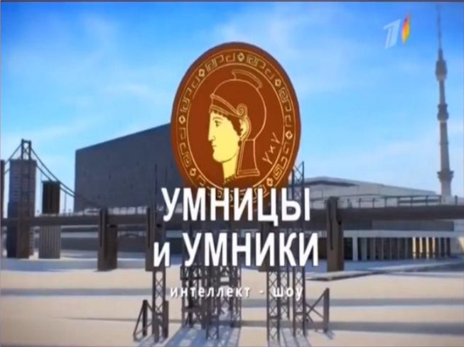 Умники и умницы логотип