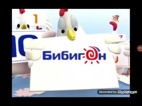 Бибигон Телеканал