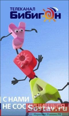Бибигон Телеканал логотип