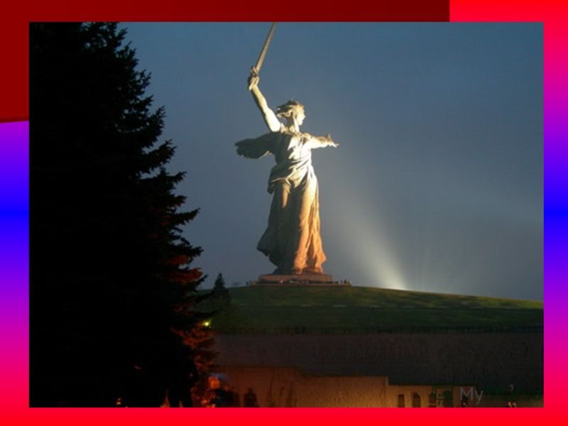 Родина мать зовет Волгоград