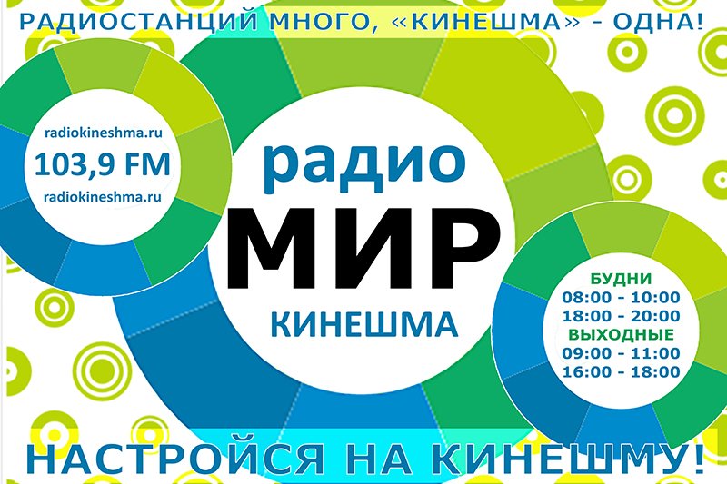 Радио мир реклама