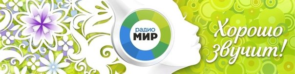 Радио мир логотип