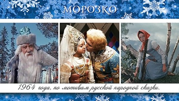 Морозко 1964 Иван