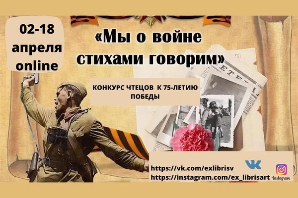 Мы о войне стихами говорим