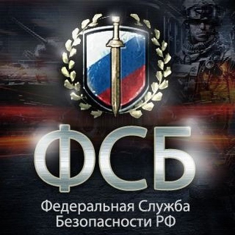 ФСБ надпись