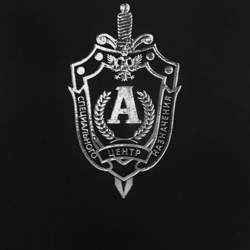 Знак Альфа ФСБ