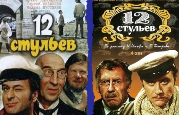 12 Стульев фильм Гайдая