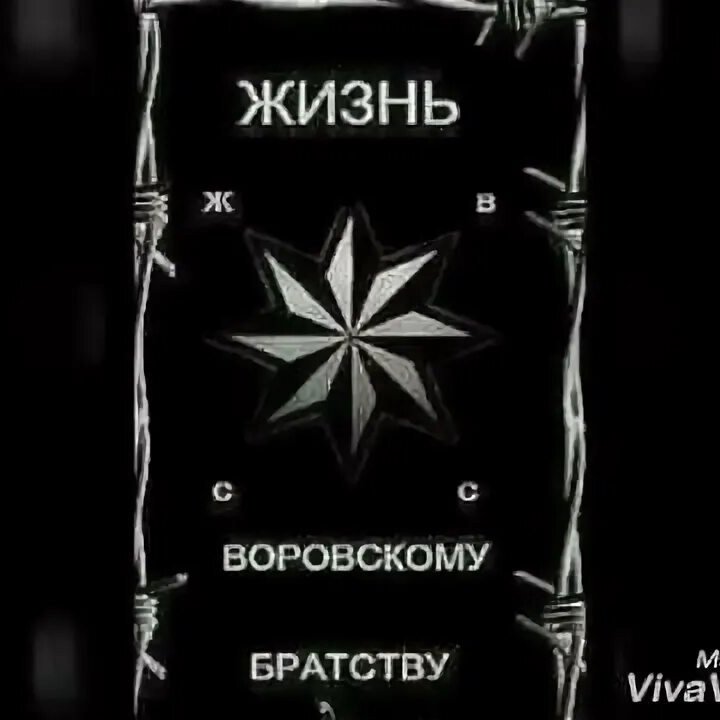 Воровская тема