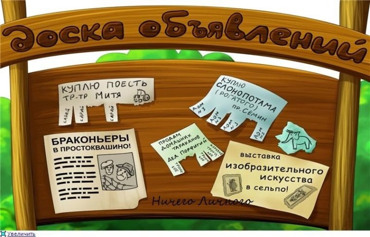 Доска объявлений картинка