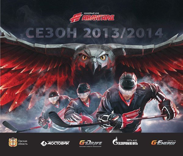 Ястреб Омский Авангард