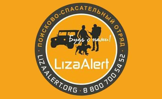 Поисково-спасательный отряд «ЛИЗААЛЕРТ»