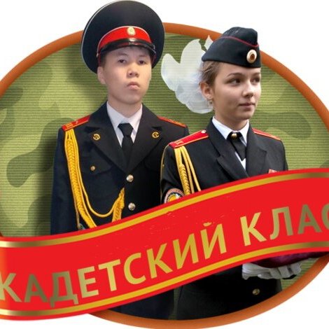 Кадетский класс 5 класс