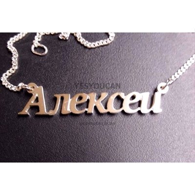 Алексей имя надпись