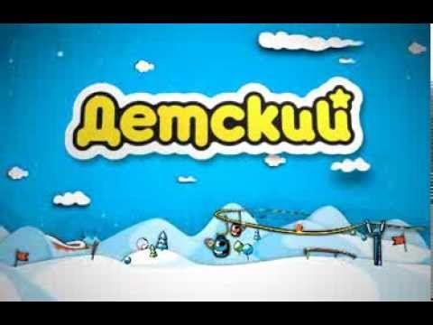 Детский Телеканал заставки