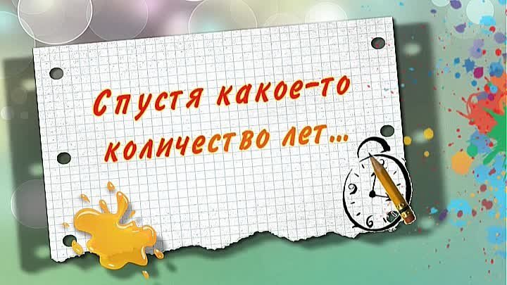 Открытки на встречу выпускников