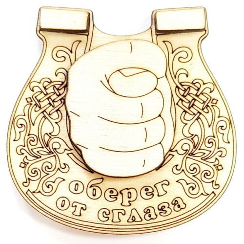 Фига оберег от сглаза прикольные