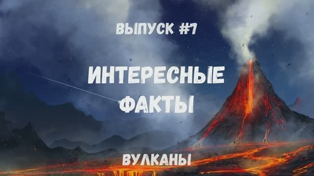 Извержение лава вулкан Сакура дерево