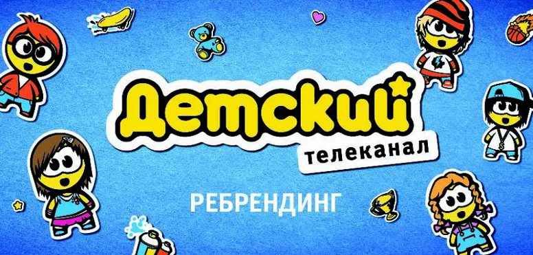 Детский канал