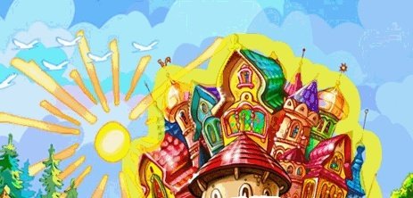 Замок Тридевятое царство Тридесятое государство