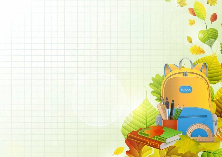 Школьный фон