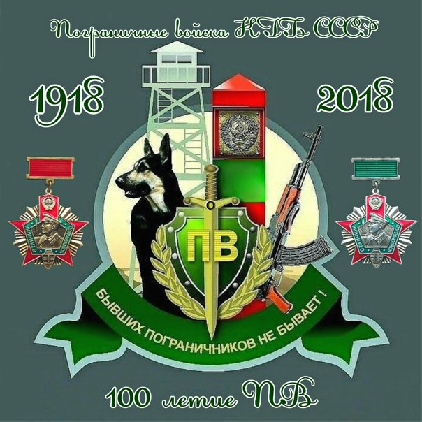 Символ пограничных войск