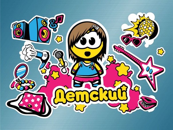 Детский Телеканал логотип