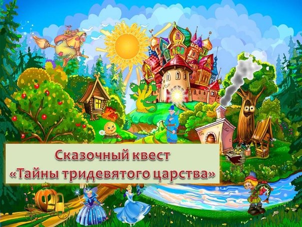 Замок Тридевятого царства Иван Царевич