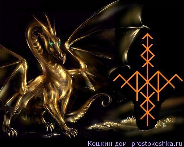 Золотой дракон став с оговором