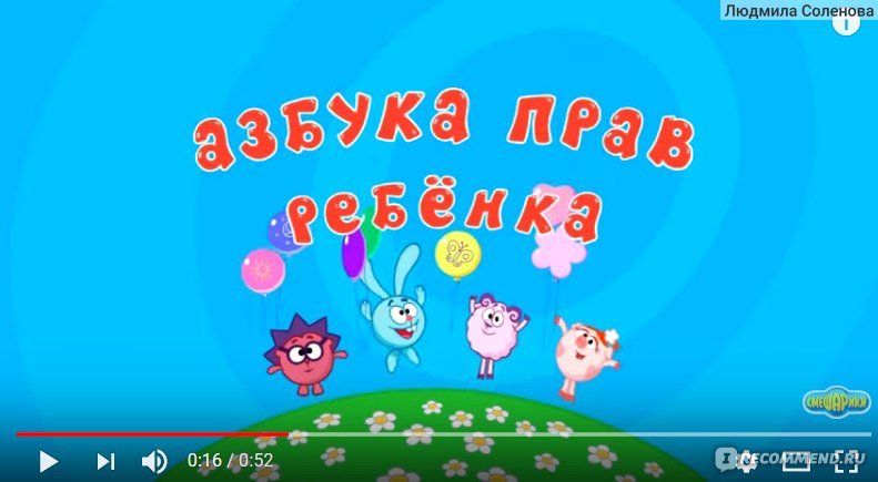 Азбука права ребенка Смешарики