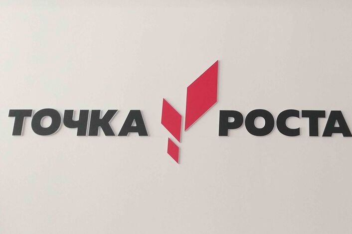 Центр точка роста