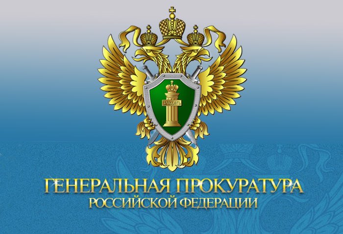 Герб прокуратуры Российской Федерации