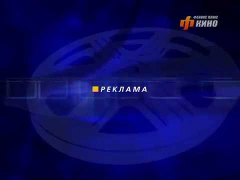 Логотип канала Феникс+кино