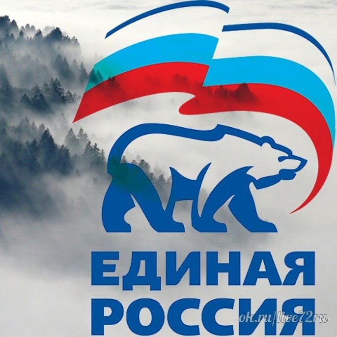 Партия Единая Россия