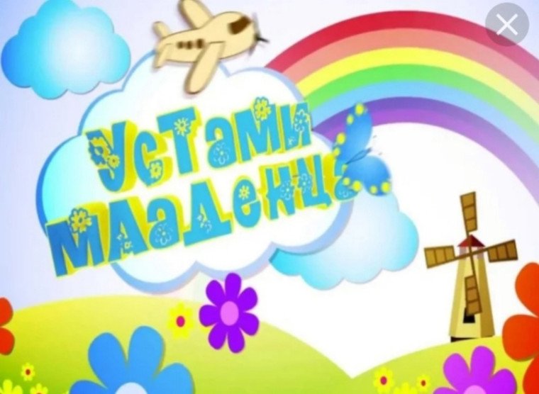 Устами младенца игра