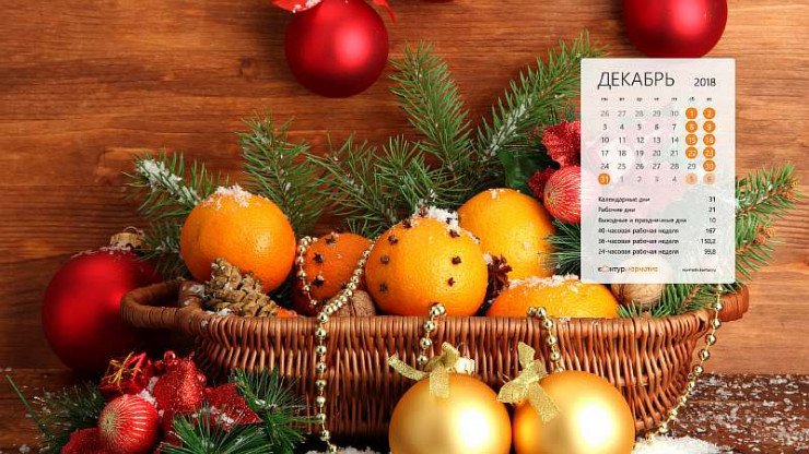 Календарь на столе декабрь