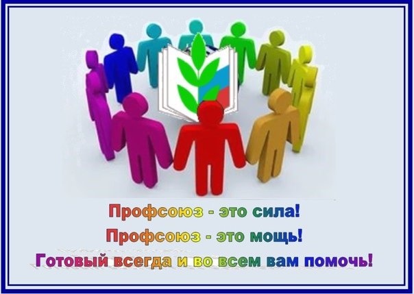 Профсоюзные лозунги